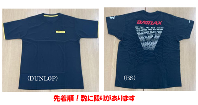 　ダンロップ対象製品　